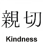 Kindness Kanji JDM Racing | Die Cut Vinyl Sticker Decal | Blasted Rat