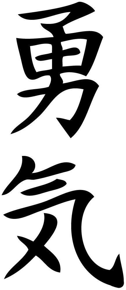 Courage Kanji JDM Racing | Die Cut Vinyl Sticker Decal | Blasted Rat