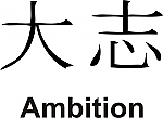 Ambition Kanji JDM Racing | Die Cut Vinyl Sticker Decal | Blasted Rat