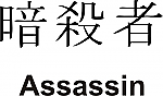 Assassin Kanji JDM Racing | Die Cut Vinyl Sticker Decal | Blasted Rat