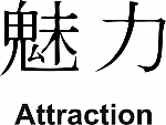 Attraction Kanji JDM Racing | Die Cut Vinyl Sticker Decal | Blasted Rat