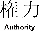 Authority Kanji JDM Racing | Die Cut Vinyl Sticker Decal | Blasted Rat
