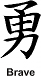 Brave Kanji JDM Racing | Die Cut Vinyl Sticker Decal | Blasted Rat