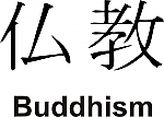 Buddhism Kanji JDM Racing | Die Cut Vinyl Sticker Decal | Blasted Rat
