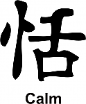 Calm Kanji JDM Racing | Die Cut Vinyl Sticker Decal | Blasted Rat