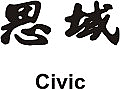 Civic Kanji JDM Racing | Die Cut Vinyl Sticker Decal | Blasted Rat