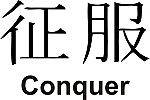 Conquer Kanji JDM Racing | Die Cut Vinyl Sticker Decal | Blasted Rat