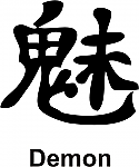 Demon Kanji JDM Racing | Die Cut Vinyl Sticker Decal | Blasted Rat