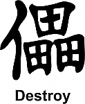 Destroy Kanji JDM Racing | Die Cut Vinyl Sticker Decal | Blasted Rat