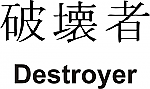 Destroyer Kanji JDM Racing | Die Cut Vinyl Sticker Decal | Blasted Rat