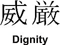 Dignity Kanji JDM Racing | Die Cut Vinyl Sticker Decal | Blasted Rat