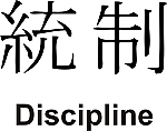 Discipline Kanji JDM Racing | Die Cut Vinyl Sticker Decal | Blasted Rat