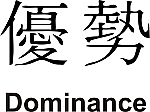 Dominance Kanji JDM Racing | Die Cut Vinyl Sticker Decal | Blasted Rat