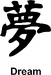 Dream Kanji JDM Racing | Die Cut Vinyl Sticker Decal | Blasted Rat