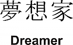 Dreamer Kanji JDM Racing | Die Cut Vinyl Sticker Decal | Blasted Rat