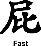 Fast Kanji JDM Racing | Die Cut Vinyl Sticker Decal | Blasted Rat