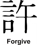 Forgive Kanji JDM Racing | Die Cut Vinyl Sticker Decal | Blasted Rat