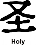 Holy Kanji JDM Racing | Die Cut Vinyl Sticker Decal | Blasted Rat