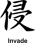 Invade Kanji JDM Racing | Die Cut Vinyl Sticker Decal | Blasted Rat
