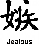 Jealous Kanji JDM Racing | Die Cut Vinyl Sticker Decal | Blasted Rat