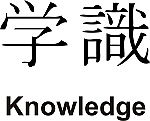 Knowledge Kanji JDM Racing | Die Cut Vinyl Sticker Decal | Blasted Rat