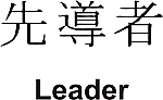 Leader Kanji JDM Racing | Die Cut Vinyl Sticker Decal | Blasted Rat