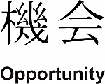 Opportunity Kanji JDM Racing | Die Cut Vinyl Sticker Decal | Blasted Rat