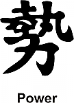 Power Kanji JDM Racing | Die Cut Vinyl Sticker Decal | Blasted Rat