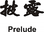 Prelude Kanji JDM Racing | Die Cut Vinyl Sticker Decal | Blasted Rat