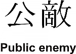 Public Enemy Kanji JDM Racing | Die Cut Vinyl Sticker Decal | Blasted Rat