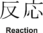 Reaction Kanji JDM Racing | Die Cut Vinyl Sticker Decal | Blasted Rat