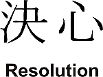 Resolution Kanji JDM Racing | Die Cut Vinyl Sticker Decal | Blasted Rat