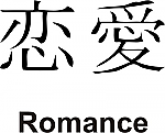Romance Kanji JDM Racing | Die Cut Vinyl Sticker Decal | Blasted Rat