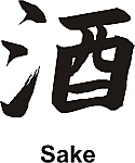 Sake Kanji JDM Racing | Die Cut Vinyl Sticker Decal | Blasted Rat