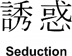 Seduction Kanji JDM Racing | Die Cut Vinyl Sticker Decal | Blasted Rat