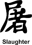 Slaughter Kanji JDM Racing | Die Cut Vinyl Sticker Decal | Blasted Rat