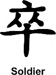 Soldier Kanji JDM Racing | Die Cut Vinyl Sticker Decal | Blasted Rat