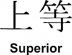 Superior Kanji JDM Racing | Die Cut Vinyl Sticker Decal | Blasted Rat