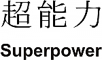 Superpower Kanji JDM Racing | Die Cut Vinyl Sticker Decal | Blasted Rat