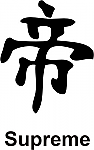 Supreme Kanji JDM Racing | Die Cut Vinyl Sticker Decal | Blasted Rat