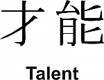 Talent Kanji JDM Racing | Die Cut Vinyl Sticker Decal | Blasted Rat