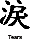 Tears Kanji JDM Racing | Die Cut Vinyl Sticker Decal | Blasted Rat