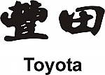Toyota Kanji JDM Racing | Die Cut Vinyl Sticker Decal | Blasted Rat