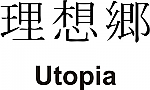 Utopia Kanji JDM Racing | Die Cut Vinyl Sticker Decal | Blasted Rat