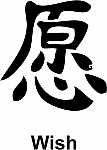 Wish Kanji JDM Racing | Die Cut Vinyl Sticker Decal | Blasted Rat