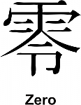 Zero Kanji JDM Racing | Die Cut Vinyl Sticker Decal | Blasted Rat